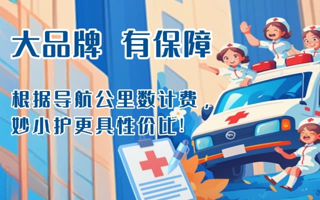 寿阳救护车转运